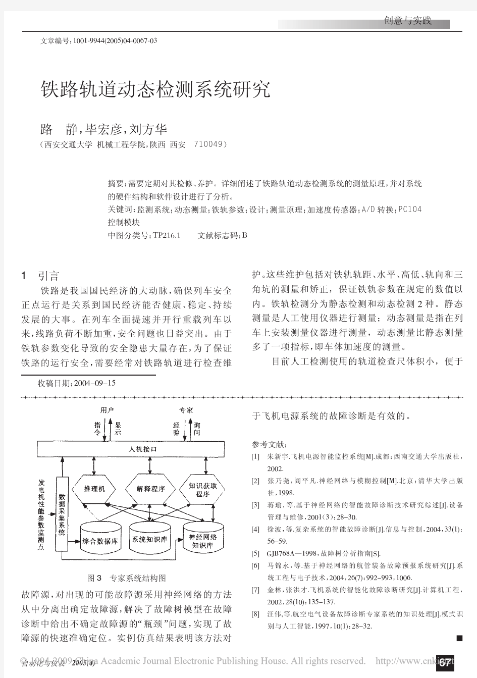 铁路轨道动态检测系统研究