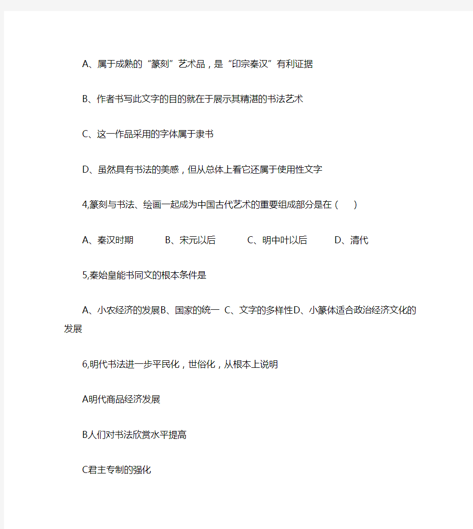 高考历史第7课汉字与书法专题1