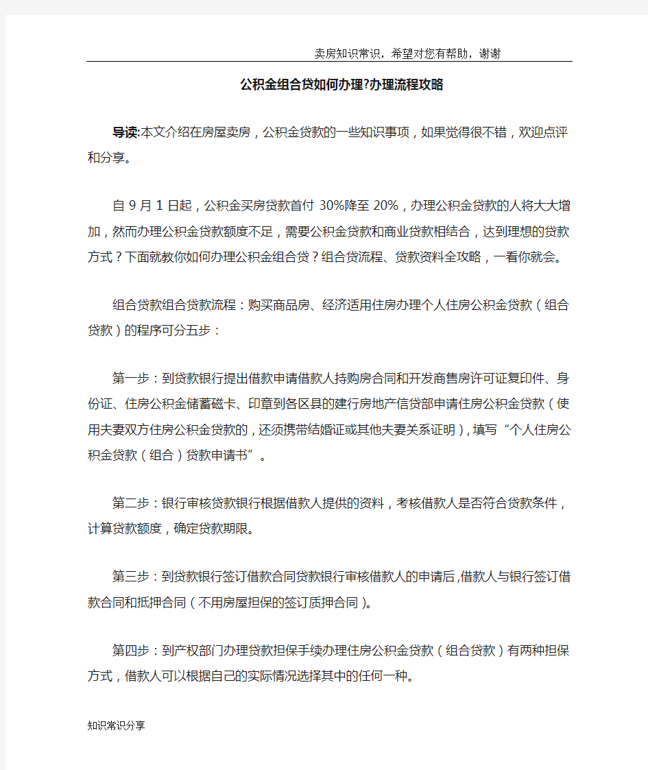 公积金组合贷如何办理-办理流程攻略