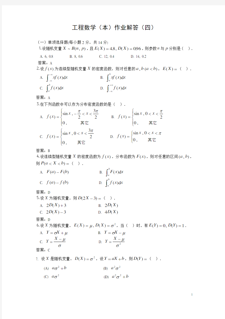 《工程数学本》作业解答