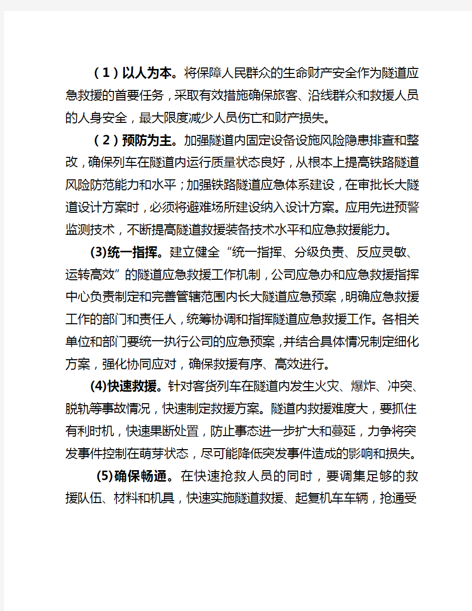 青藏铁路公司长大隧道突发事件应急预案