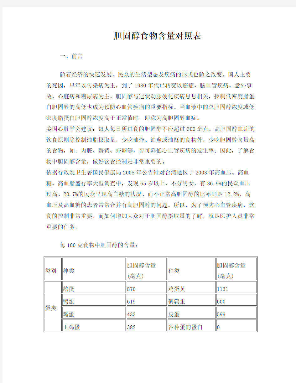 食物中胆固醇含量对照表