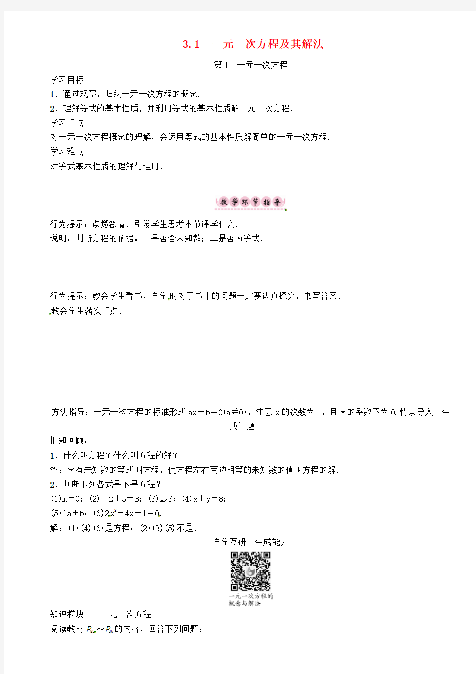 七年级数学上册一次方程与方程组一元一次方程及其解法一元一次方程学案新版沪科版