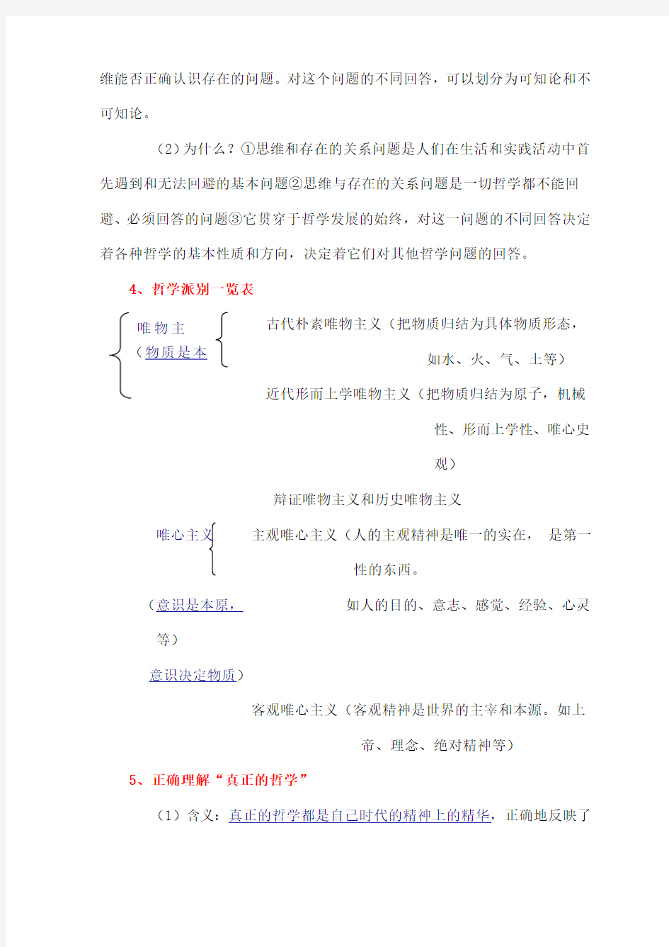 生活与哲学知识点归纳 