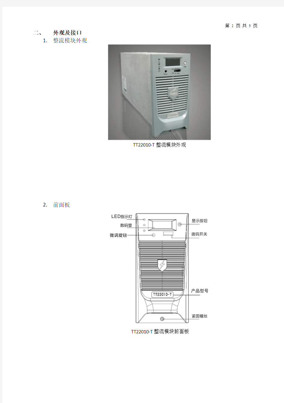 TT22010-T充电模块说明书