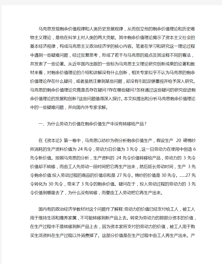 关于马克思的剩余价值理论疑问