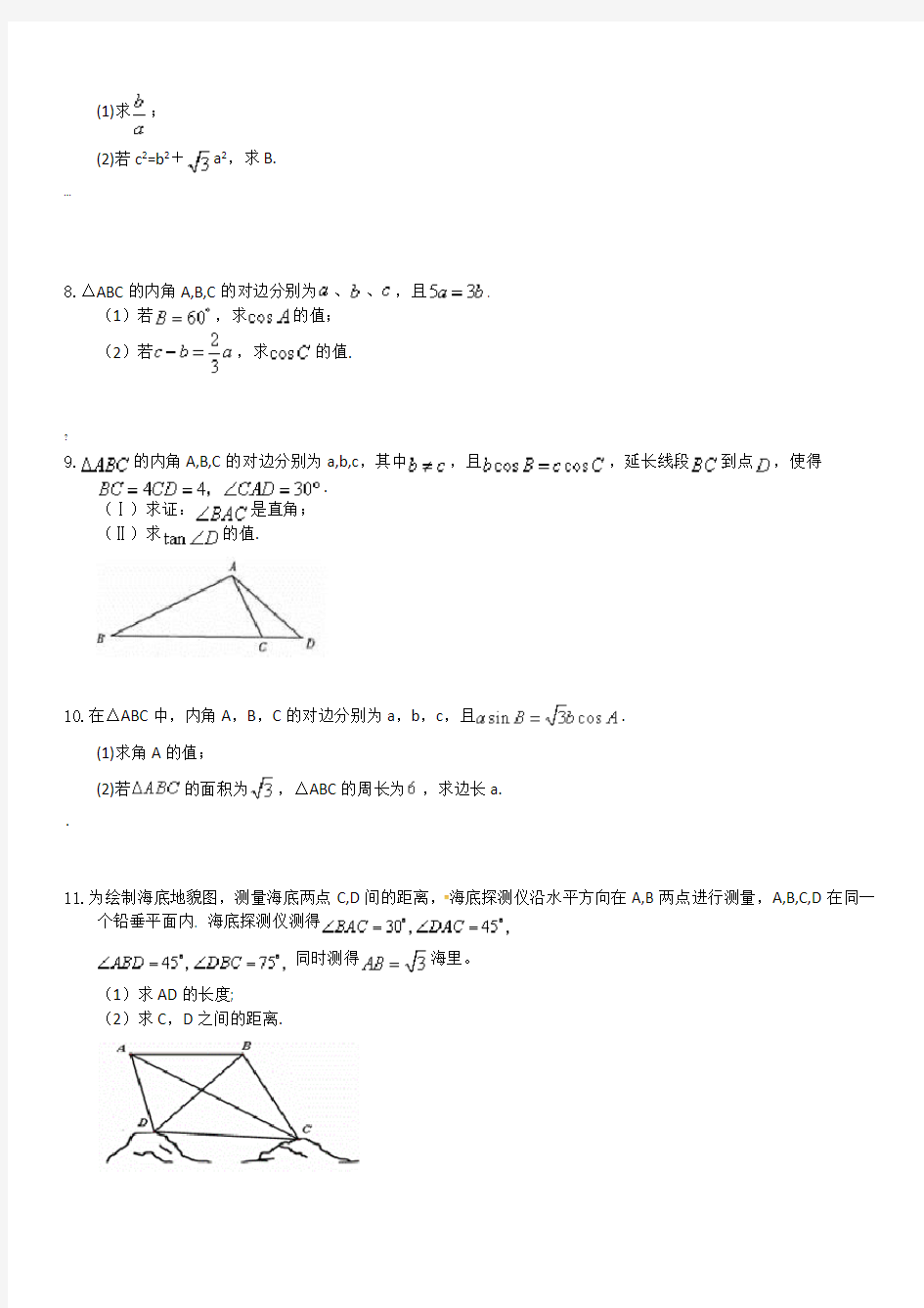 高考数学-解三角形-专题复习100题(含答案详解)