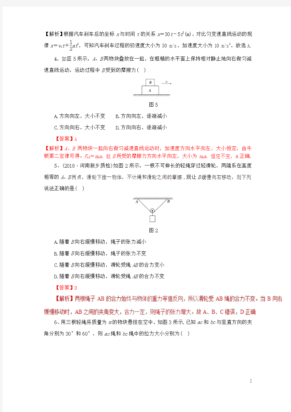 2019年高考物理一轮复习选练习题7含解析新人教版20180922140