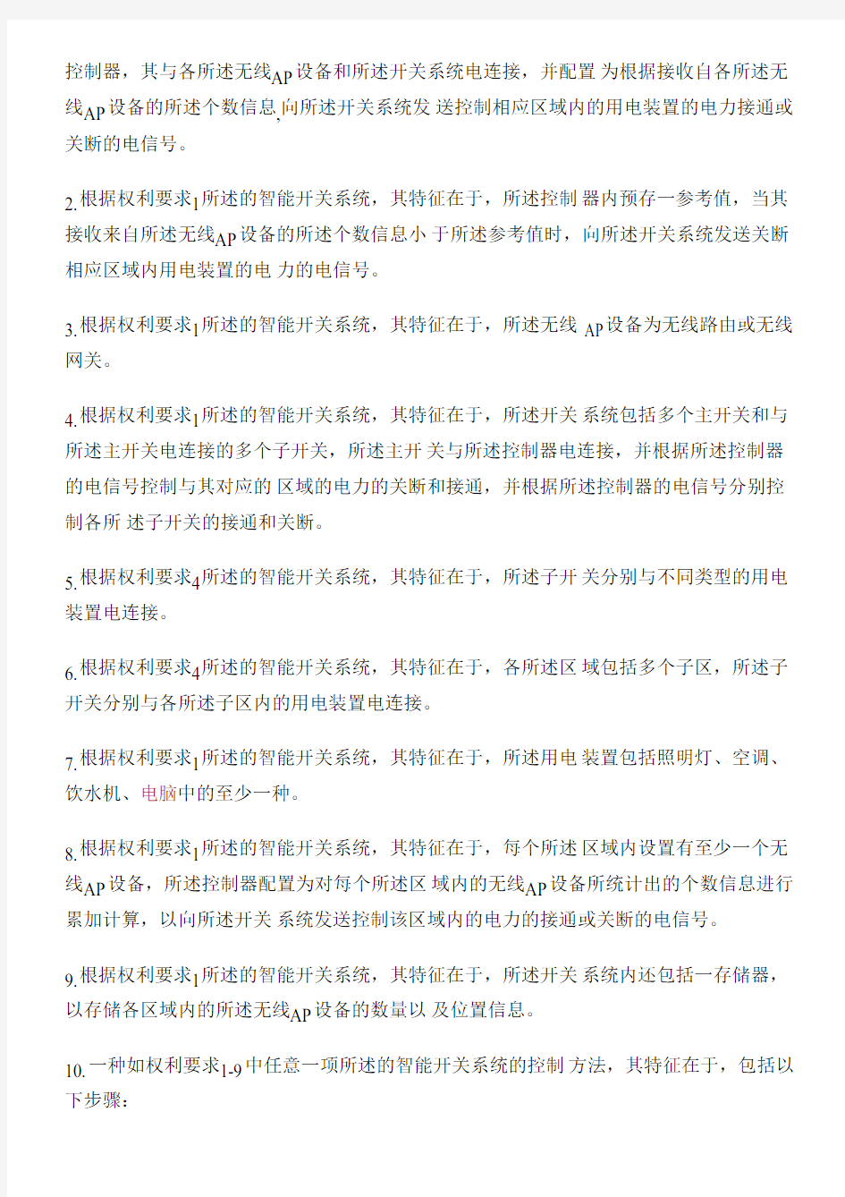 智能开关系统及其控制方法与制作流程