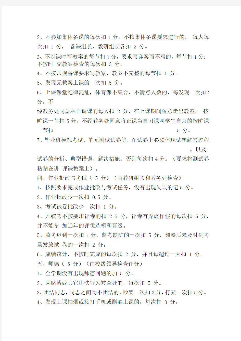 徐寨中学教学常规管理检查评分细则