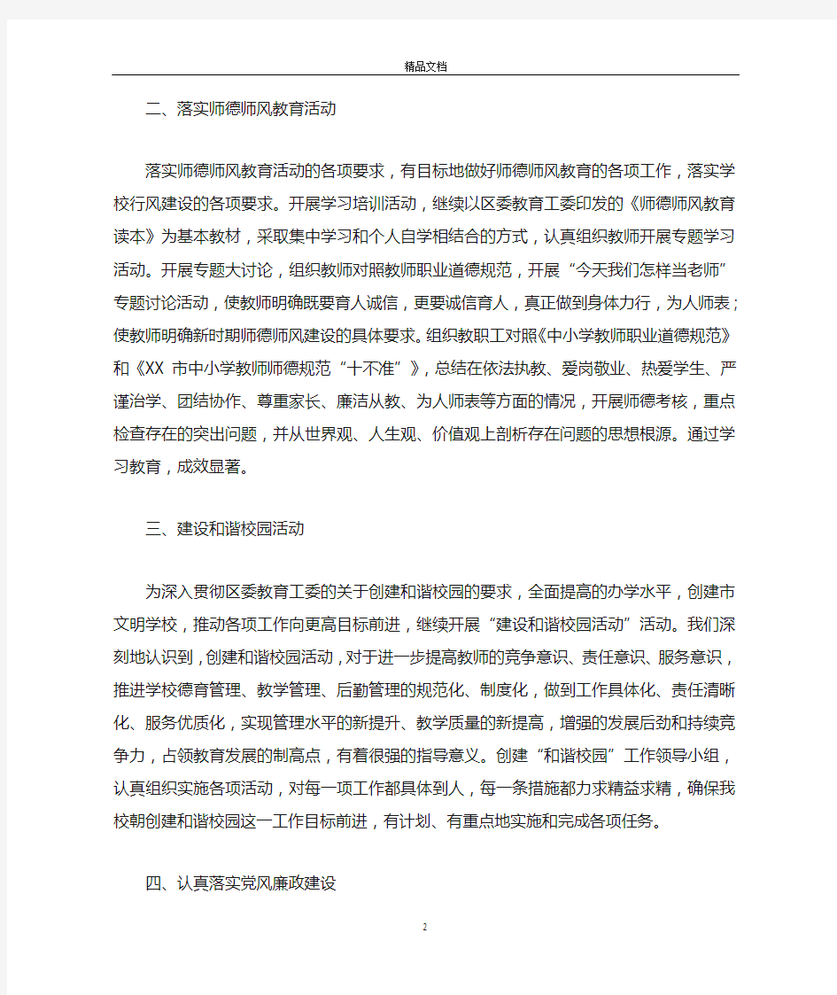 教师个人思想政治工作总结