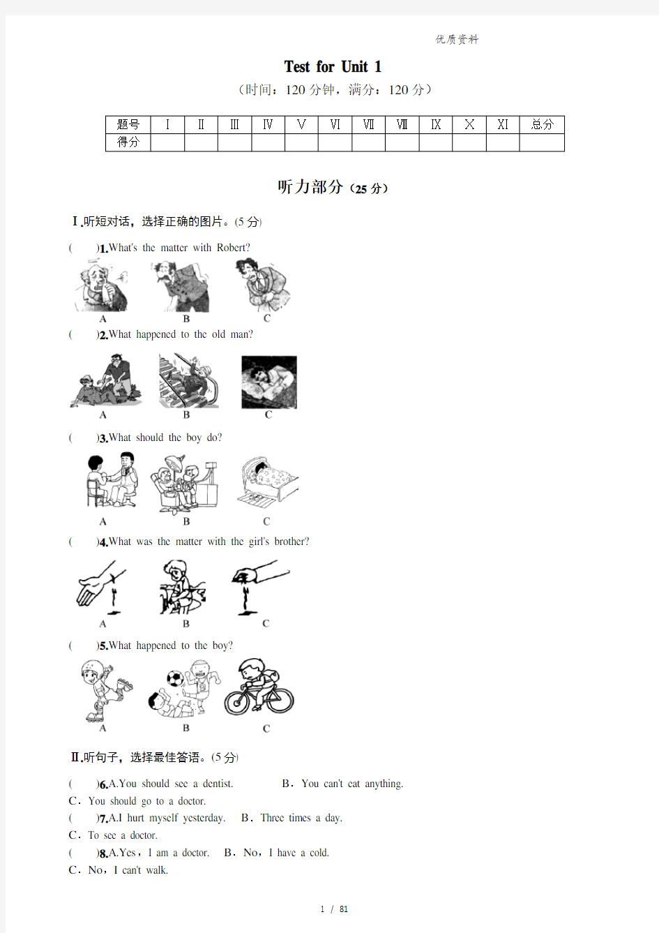 人教版新目标英语八年级下册Unit1单元测试题及答案(含答案)