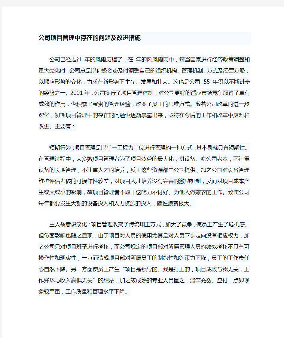 项目管理存在的问题