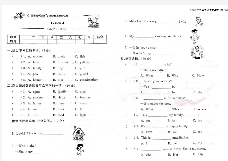 人教版小学四年级英语上册lesson  4同步练习题(附答案)