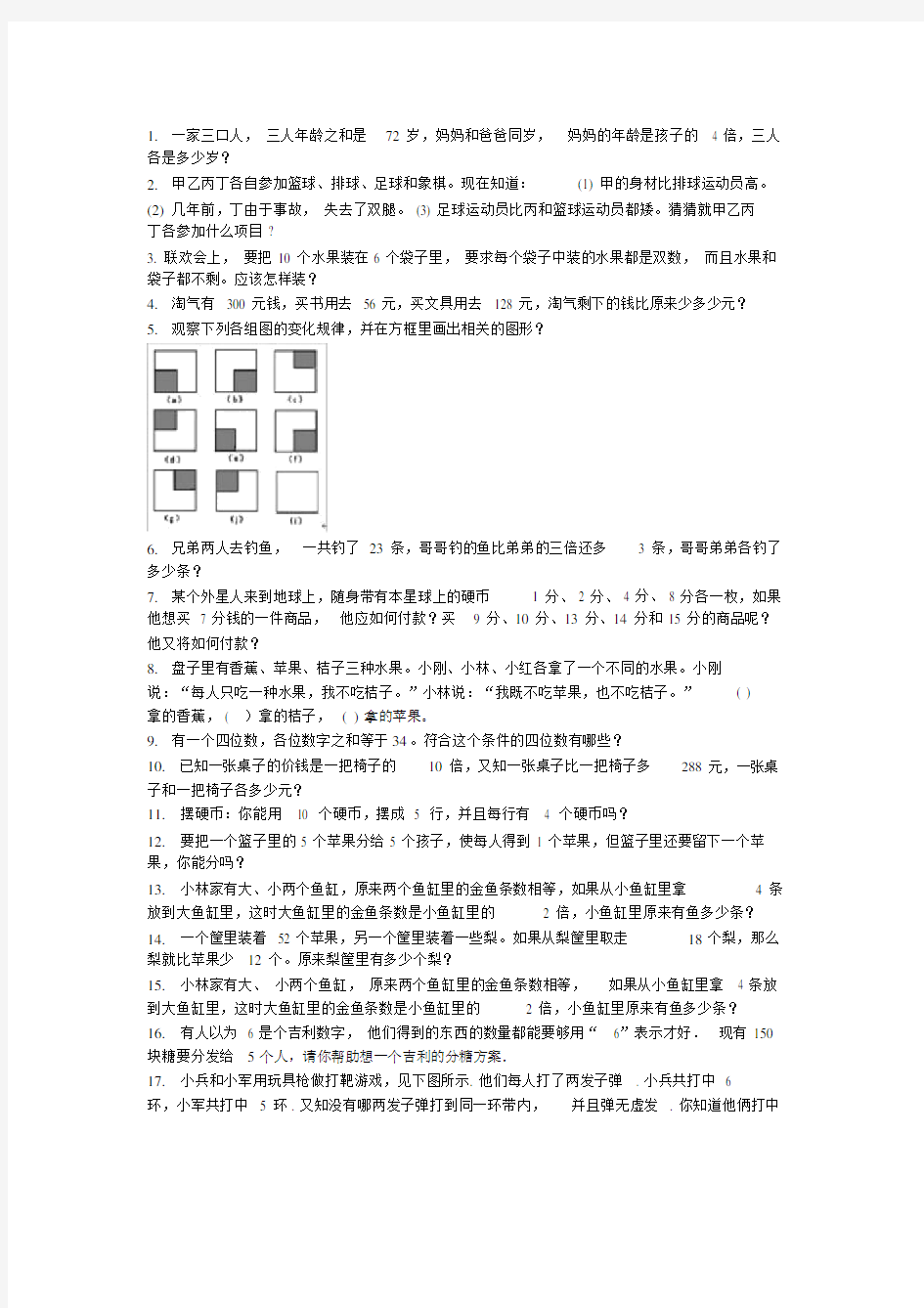 小学二年级顶级数学思维训练100道及答案