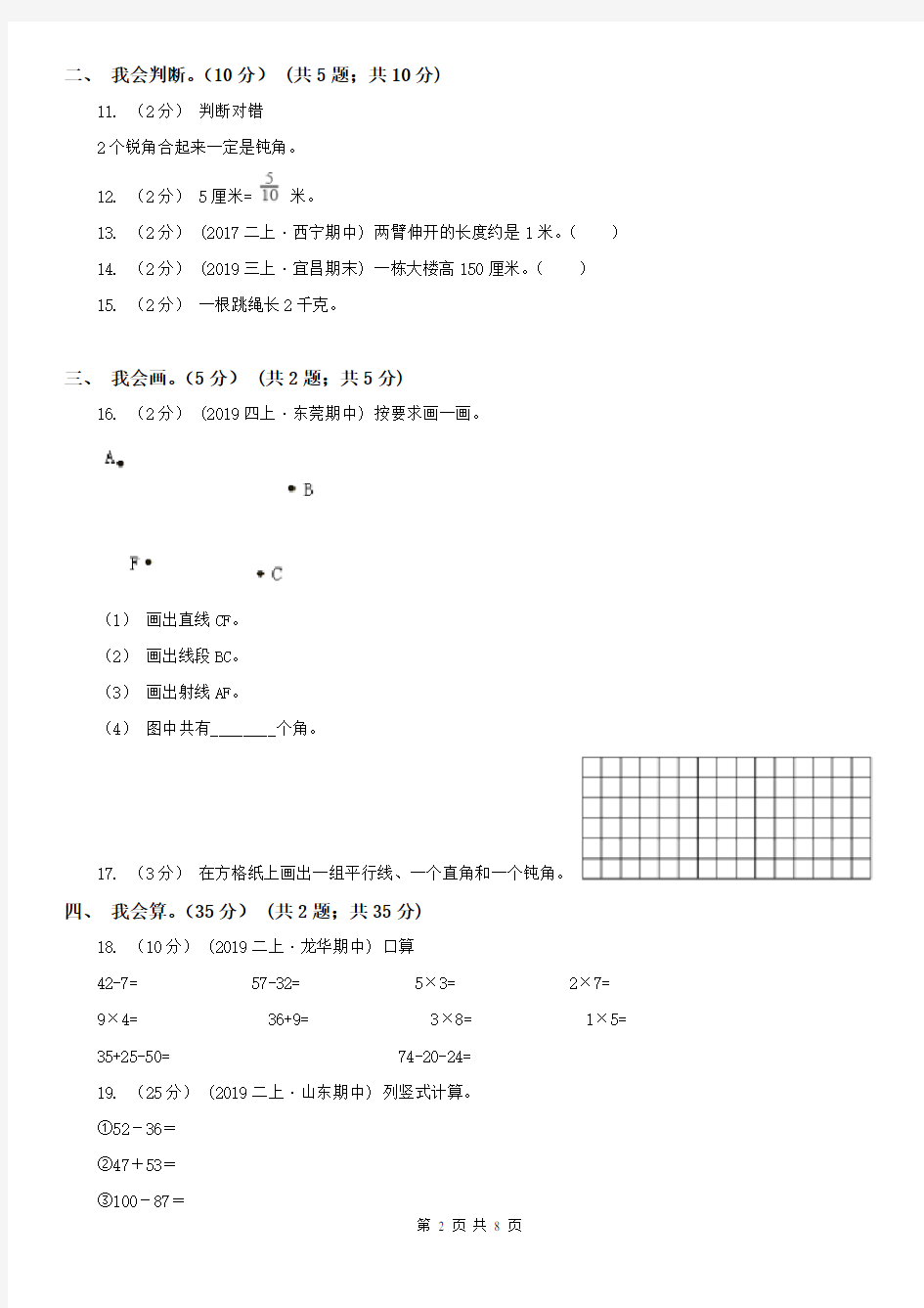南京市二年级上学期数学期中试卷(模拟)