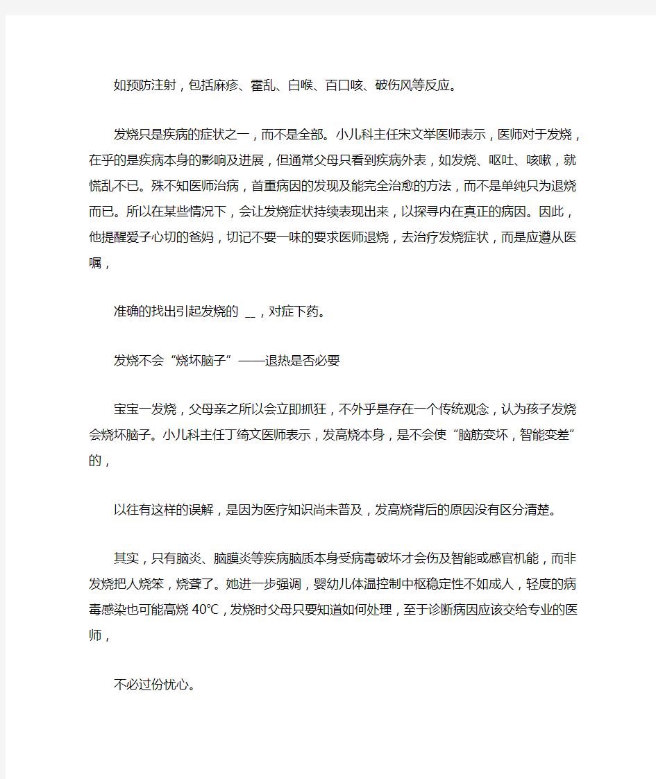 发烧最有效的治疗方法