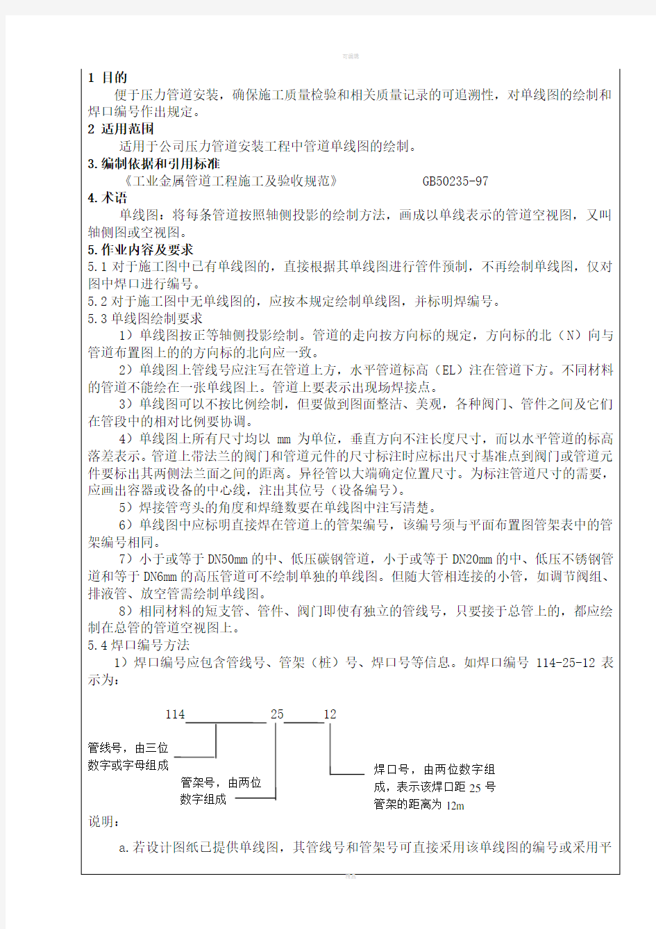 压力管道单线图绘制规定