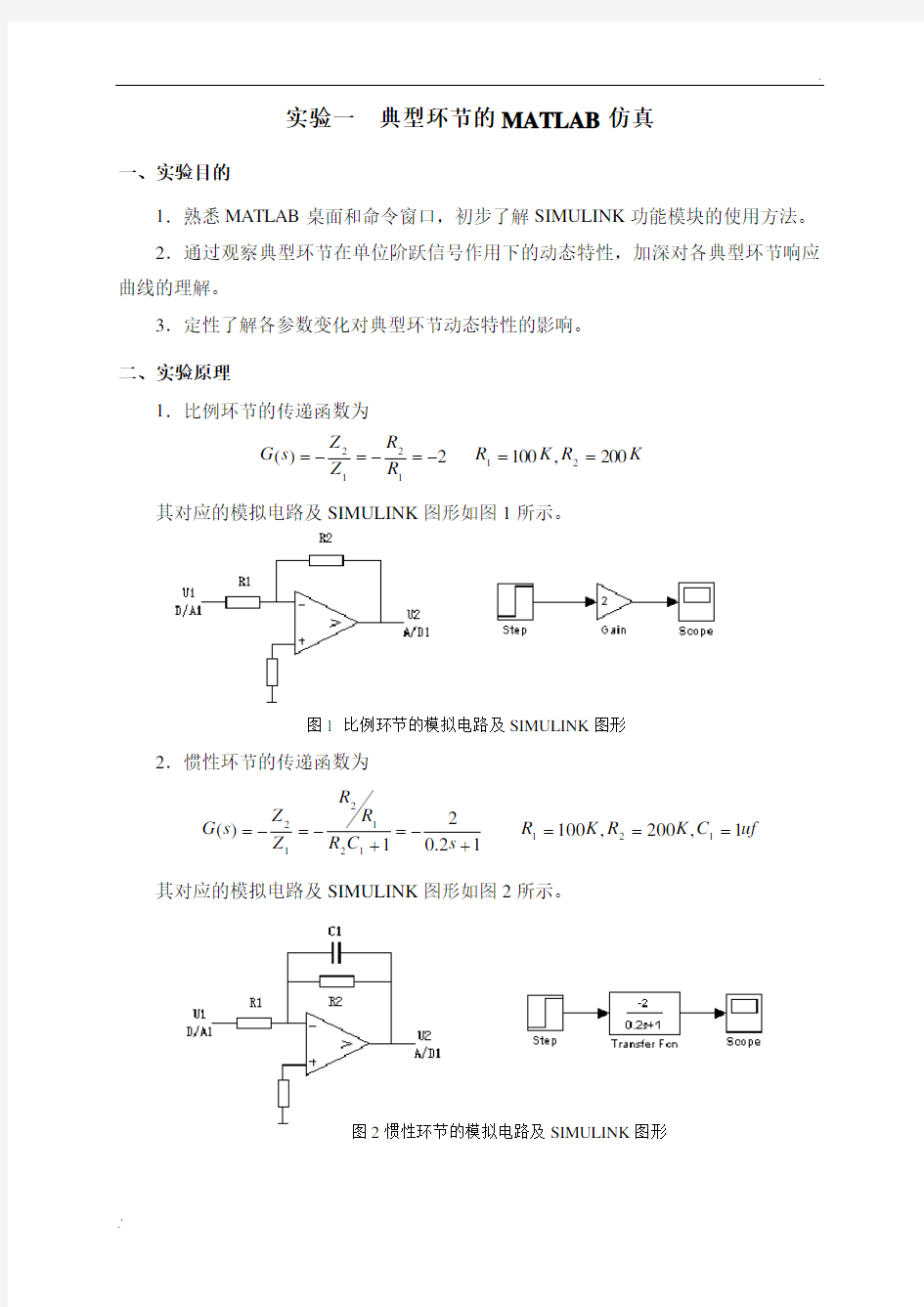 自动控制原理MATLAB实验报告