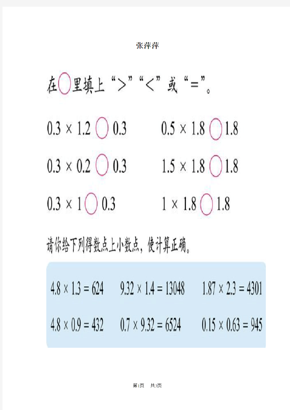 新人教版五年级上小数乘法练习题