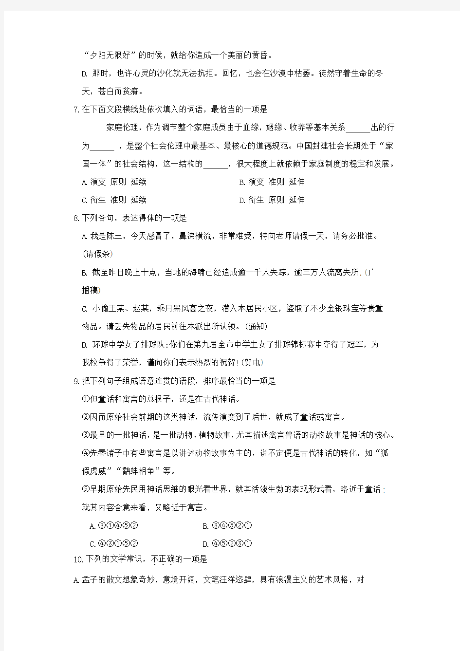 广东省2019年12月普通高中学业水平考试语文真题试卷(包含答案)