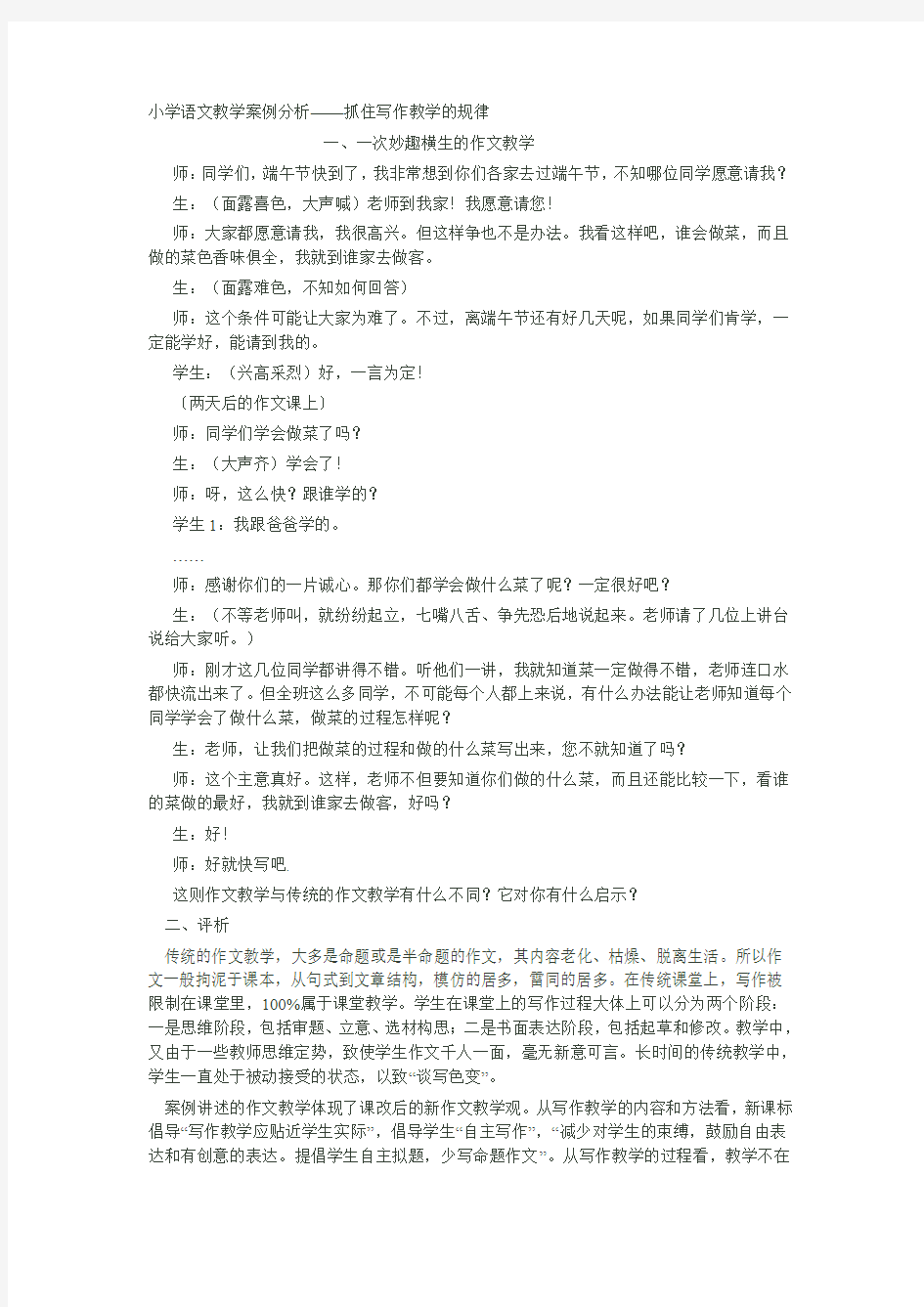 《妙趣横生的作文教学》教学案例