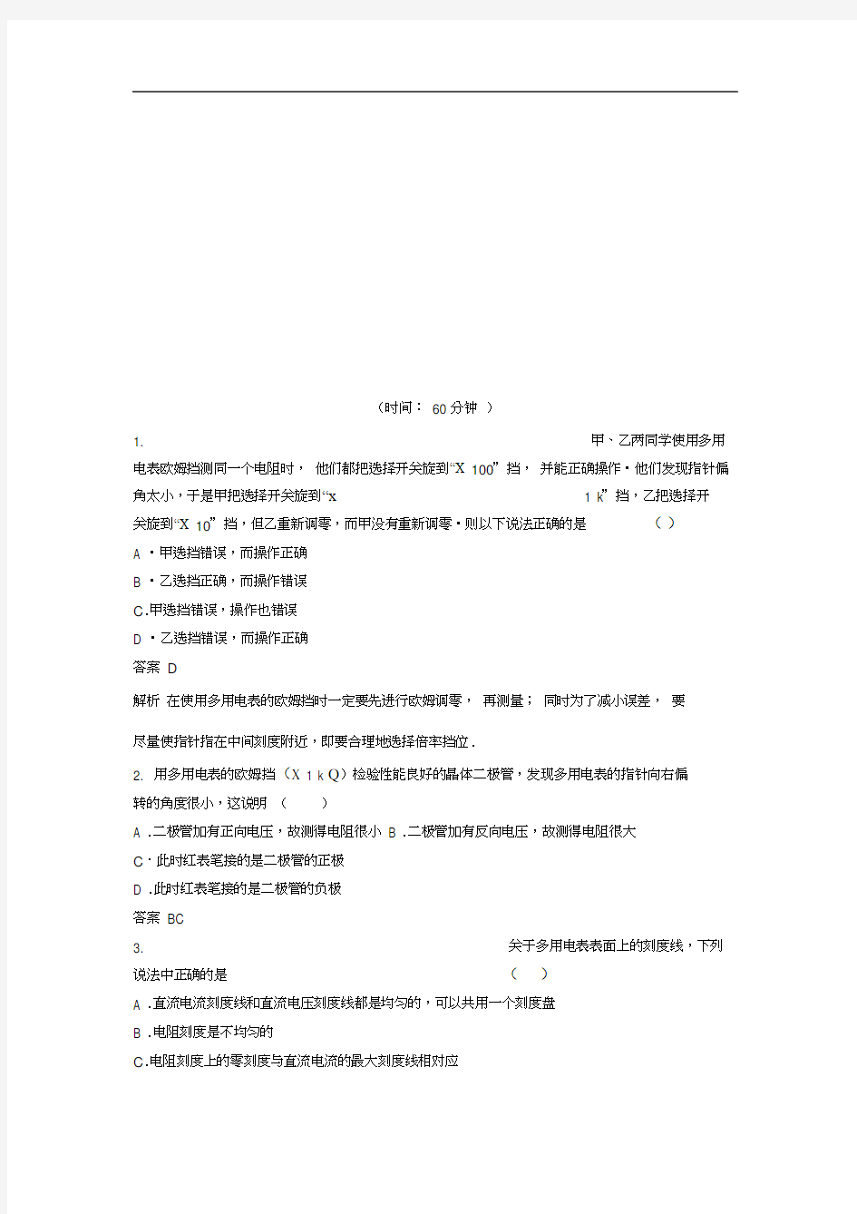 多用电表的使用---经典练习题(含答案)