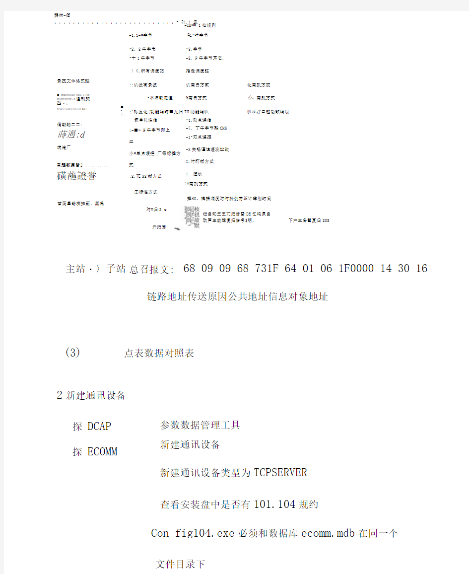 101规约和104规约介绍