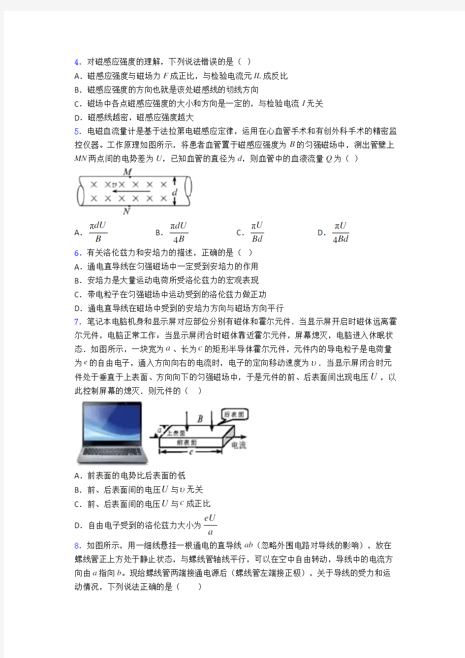 高考物理电磁学知识点之磁场分类汇编附解析(1)