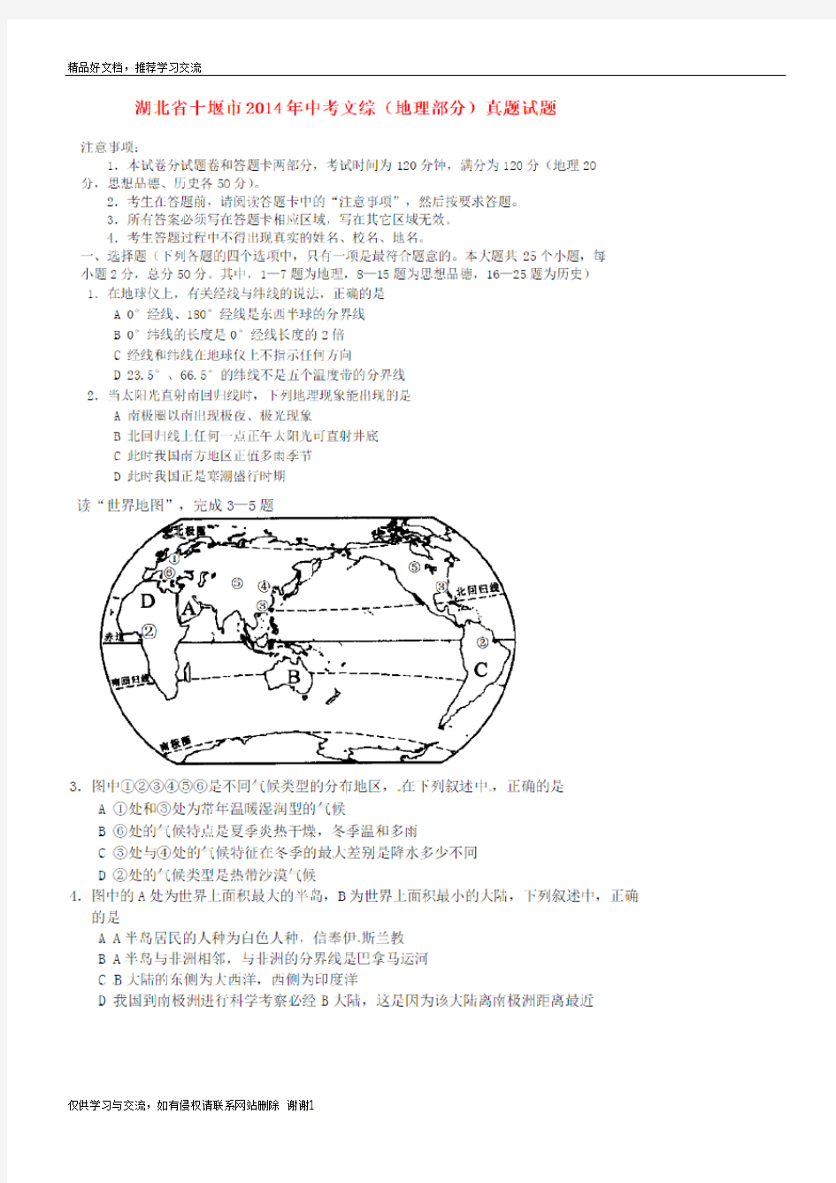 最新十堰市历年中考地理真题