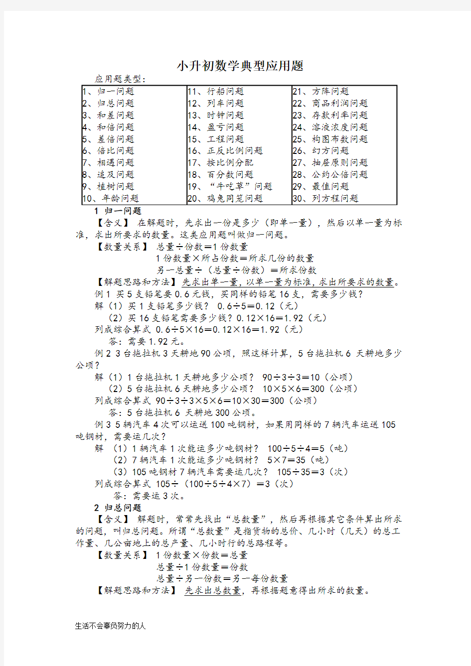 小升初数学典型应用题(可用)【精选】整理版