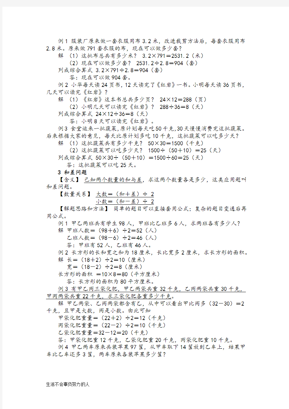 小升初数学典型应用题(可用)【精选】整理版