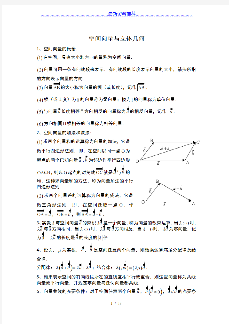 高二数学选修2-1第三章空间向量与立体几-知识点+习题+答案