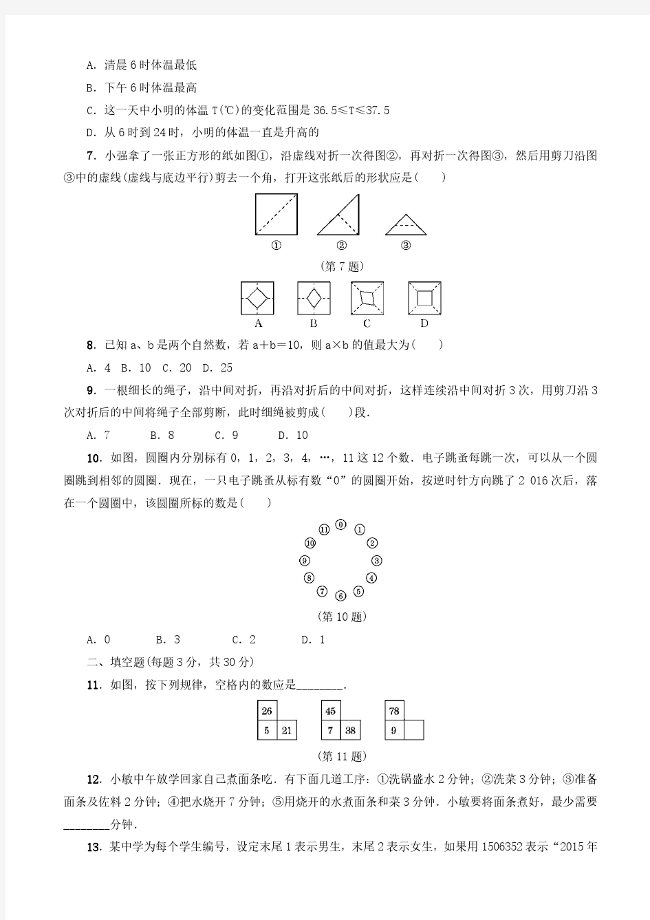 华东师大版七年级数学上册单元测试题全套(含答案)