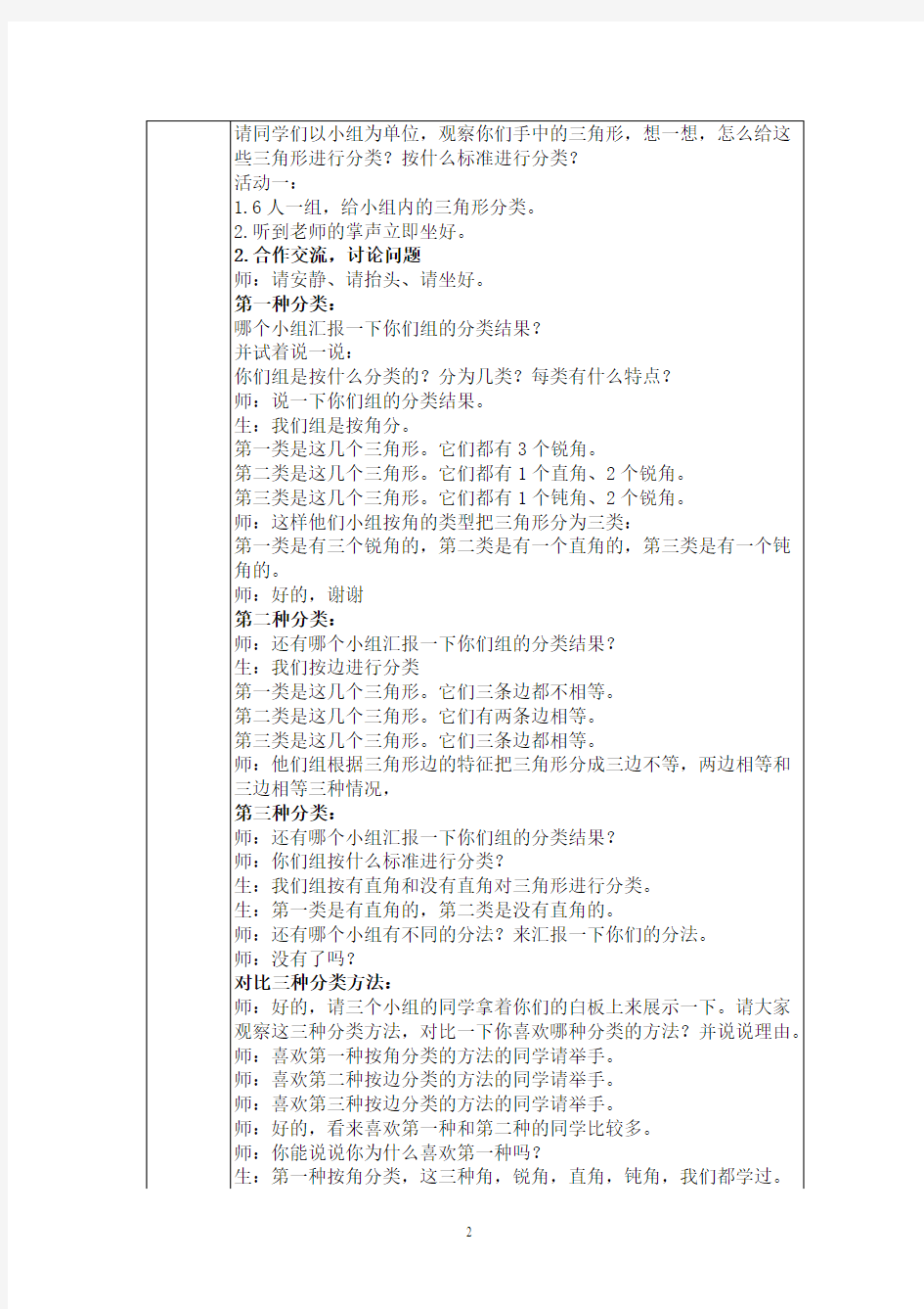人教2011版小学数学四年级广东省珠海市香洲区拱北小学段明林《三角形的分类》