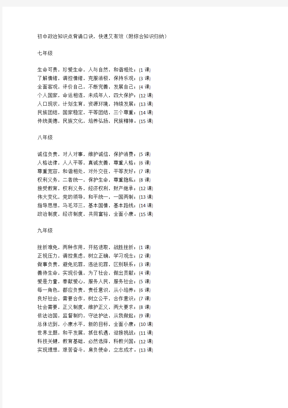 初中政治知识点背诵口诀,快速又有效(附综合知识归纳)