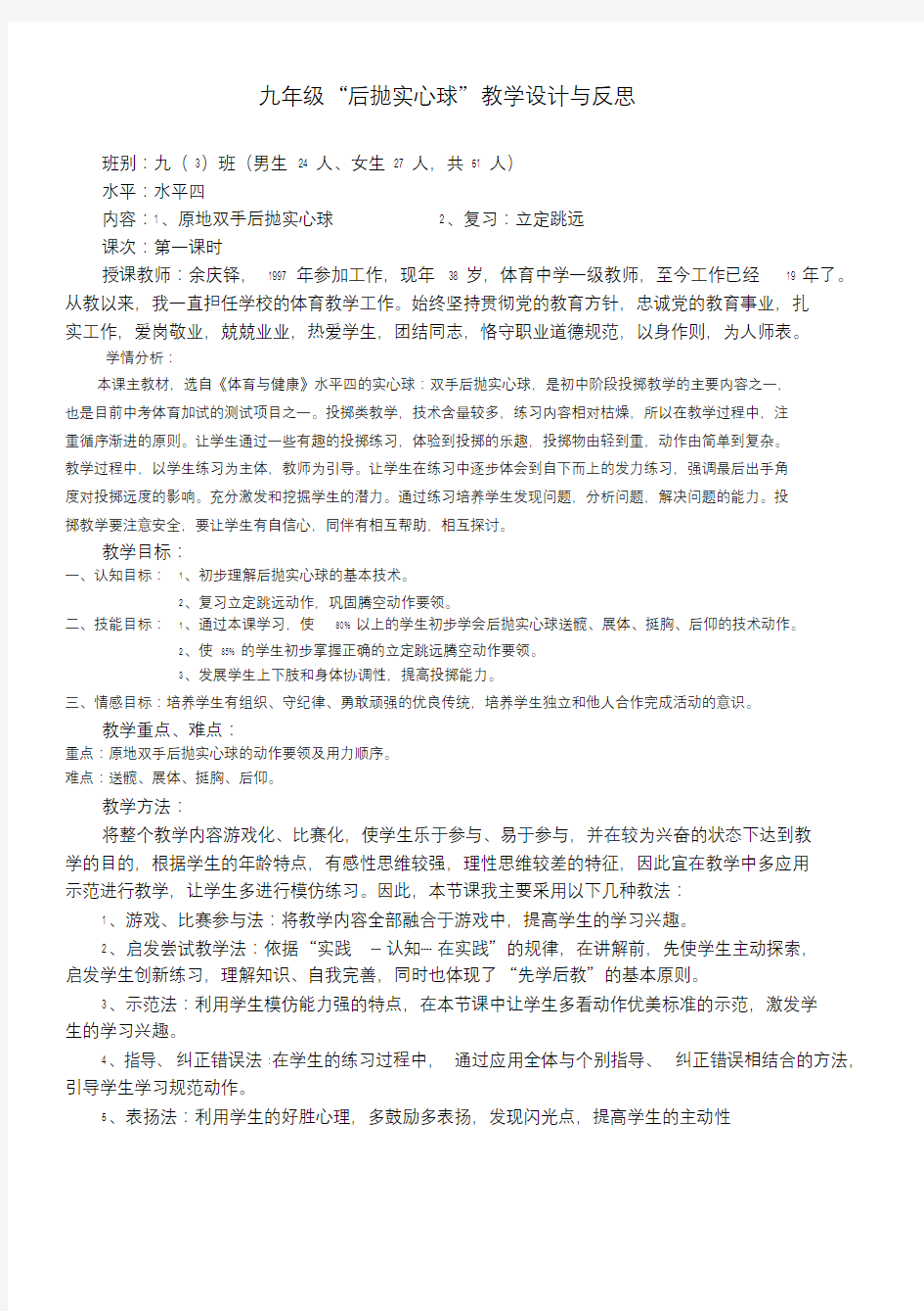 后抛实心球教案.doc