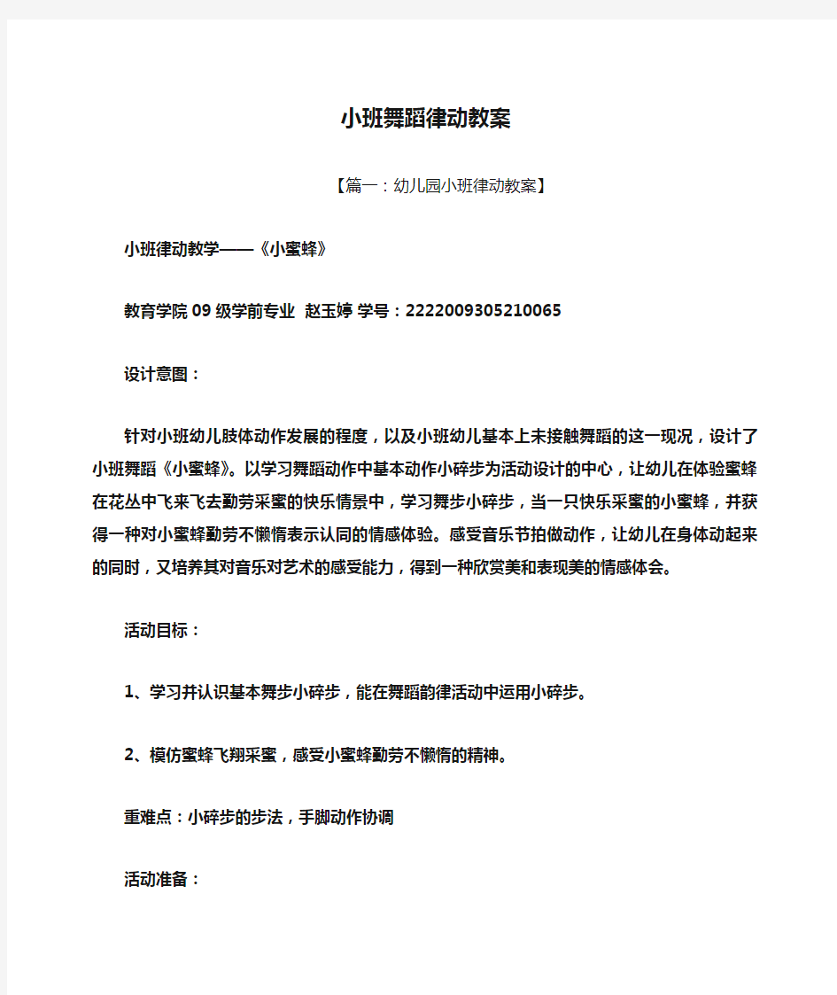 小班舞蹈律动教案