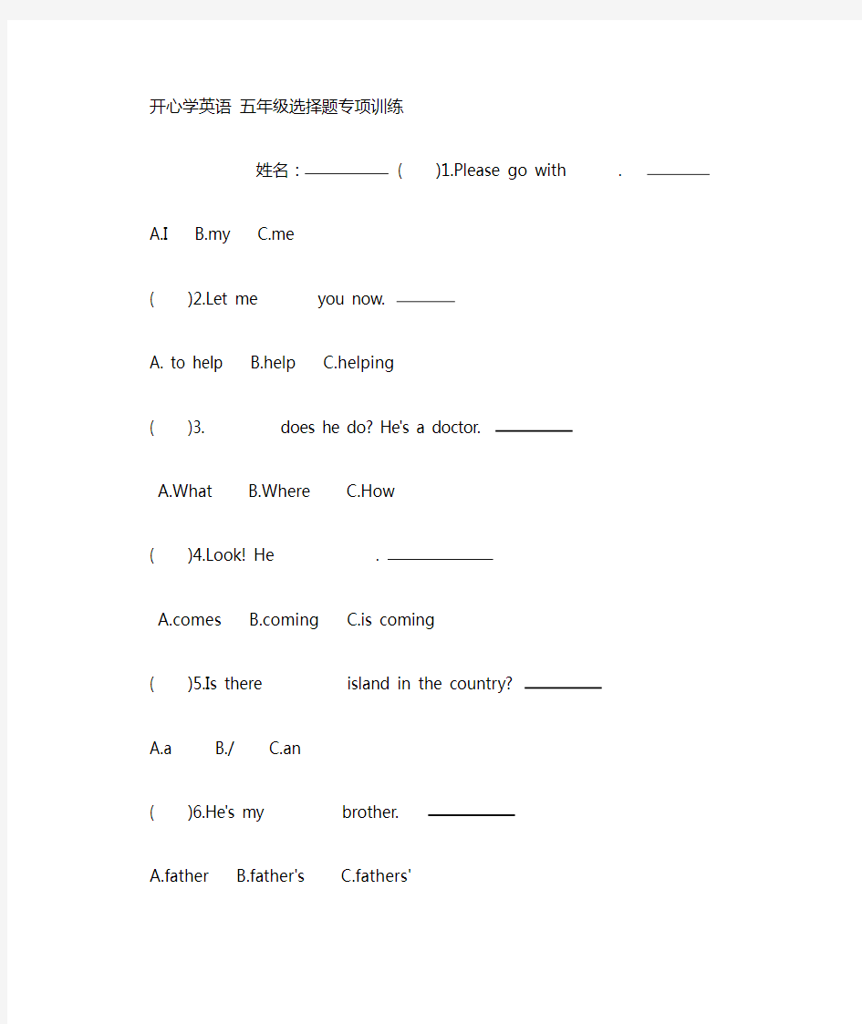 (完整版)开心学英语五年级上册选择题专项练习