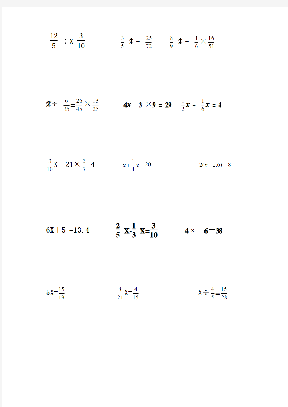 人教版六年级下册数学解方程练习题