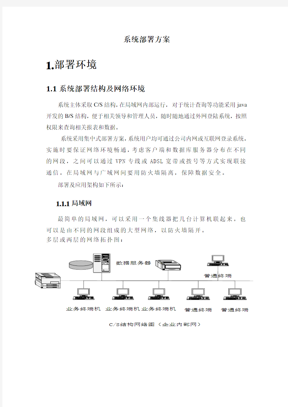 09系统部署方案