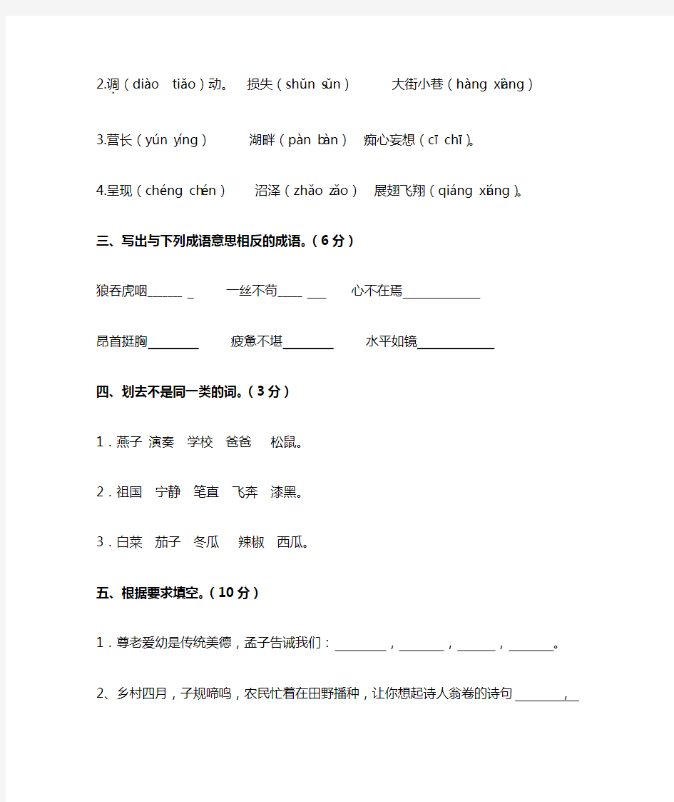 四年级下册语文期末试题及答案(人教版)