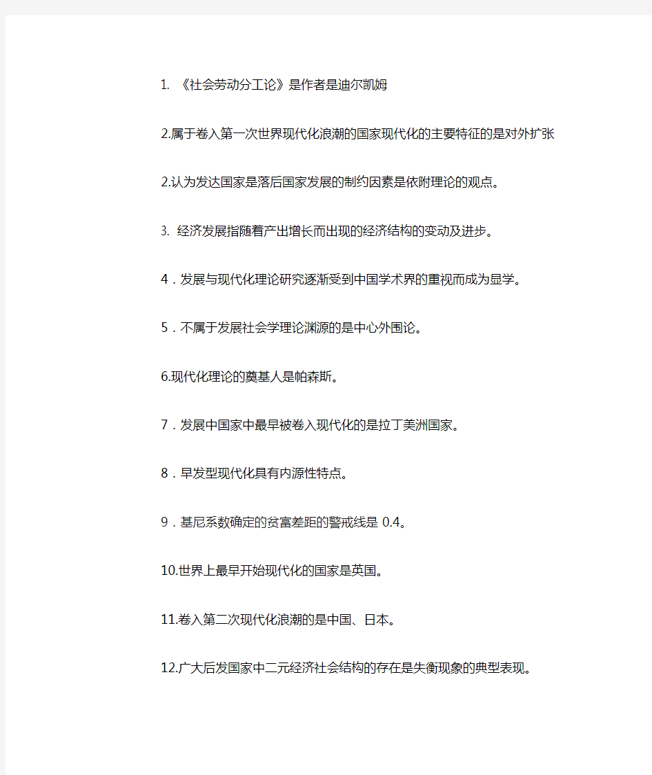 发展社会学复习资料