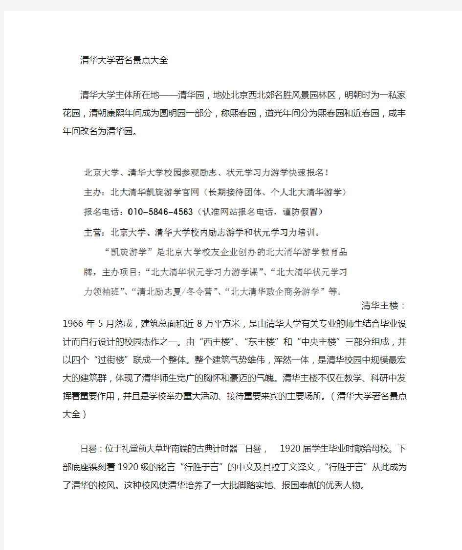 清华大学,清华著名景点大全