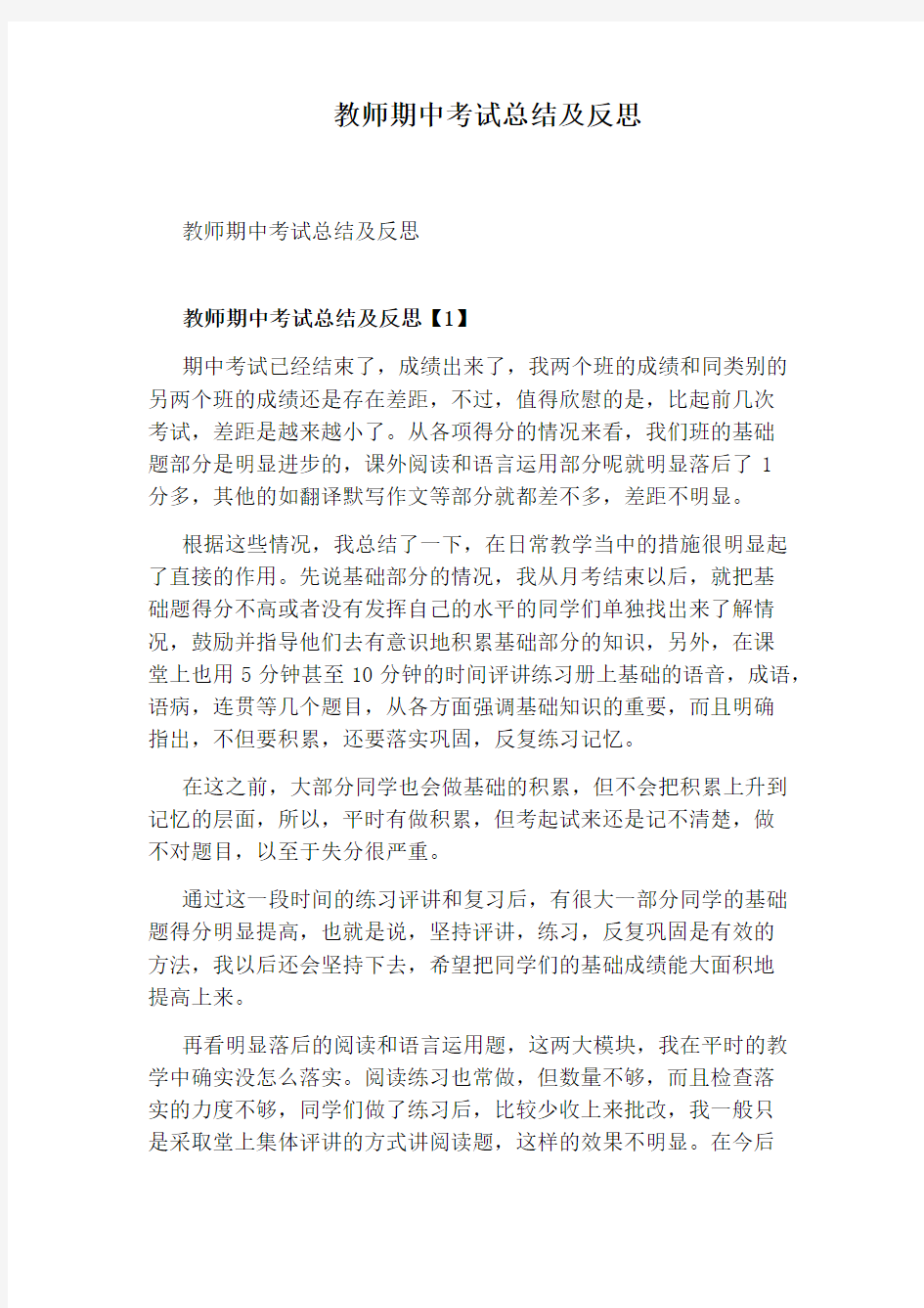 教师期中考试总结及反思