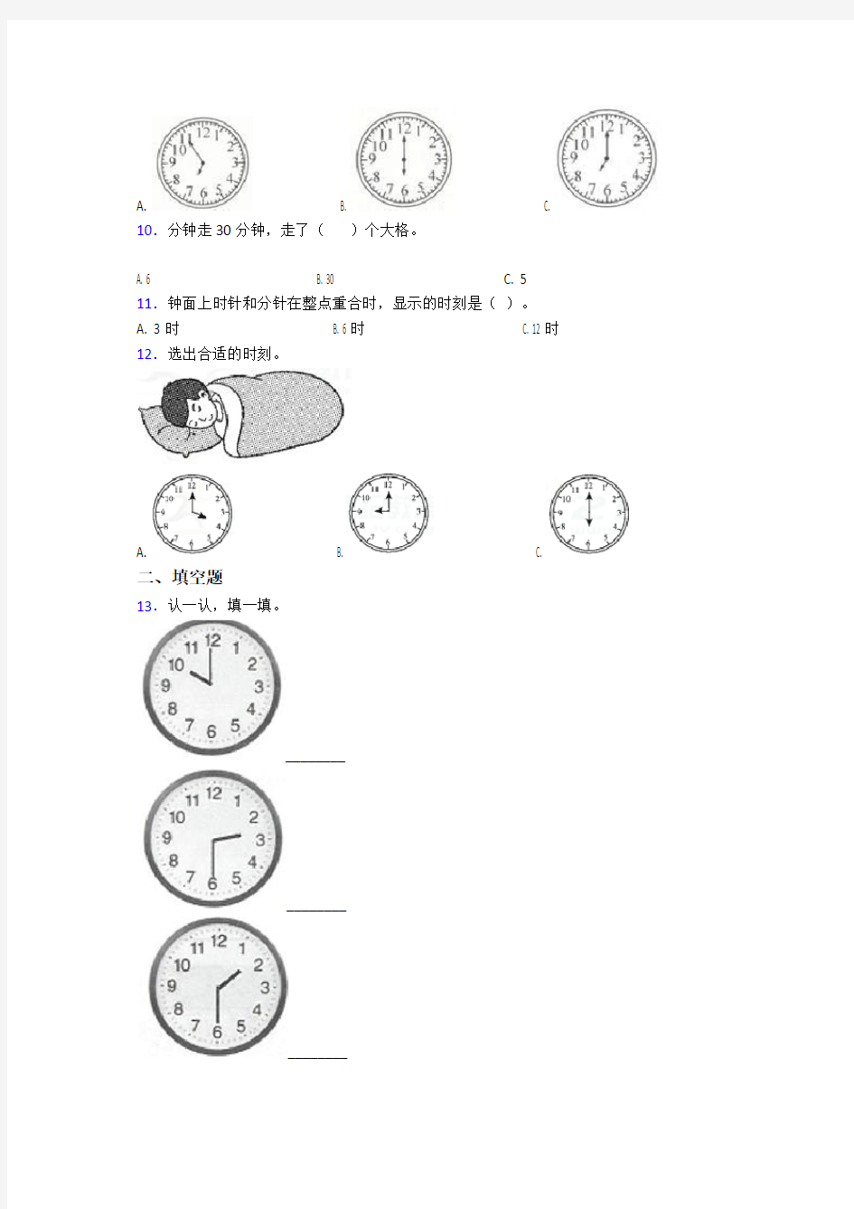 上海市一年级数学上册第七单元《认识钟表》单元测试(含答案解析)
