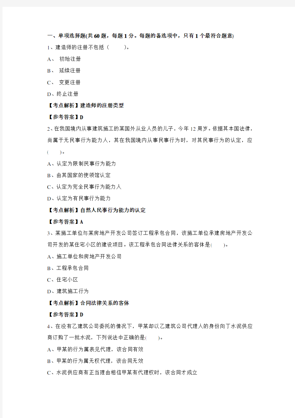 二级建造师机电专业考试试题