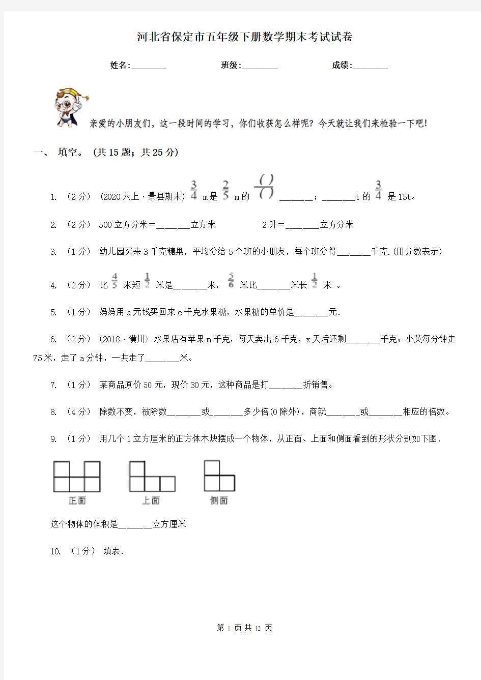 河北省保定市五年级下册数学期末考试试卷