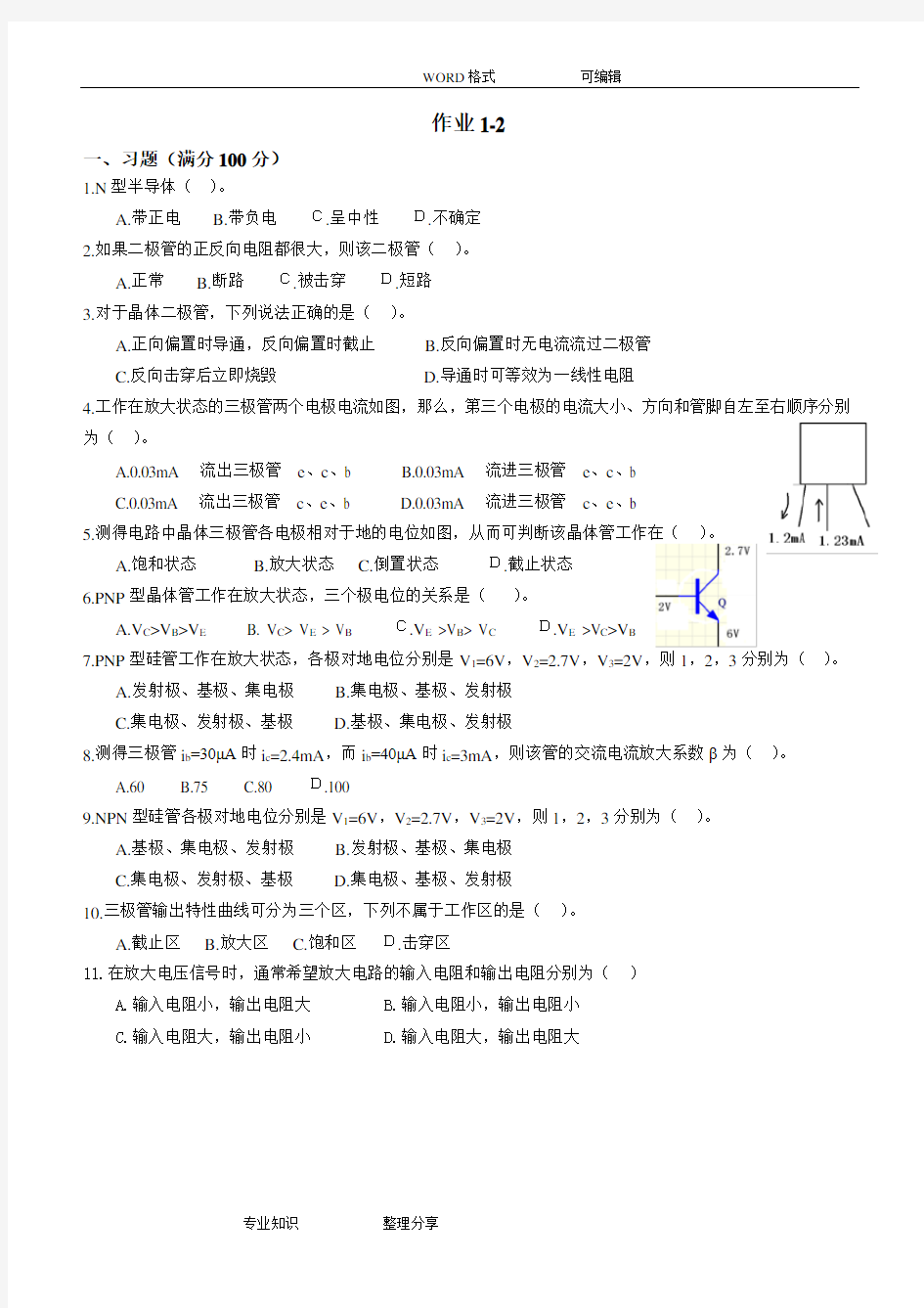 模电试题库和答案解析