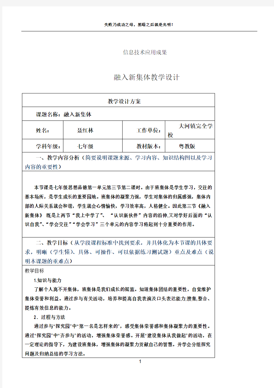 信息技术应用成果(融入新集体教学设计方案)